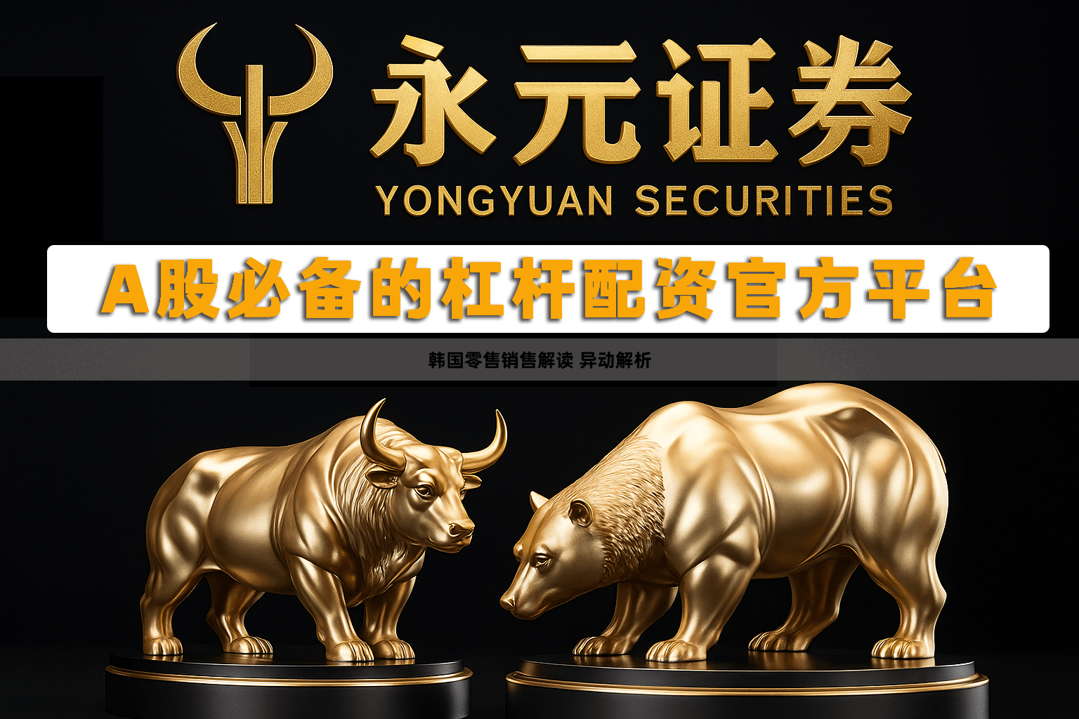 韩国零售销售解读 异动解析